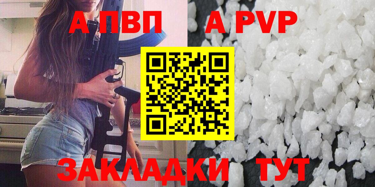 Альфа ПВП кристаллы Гай