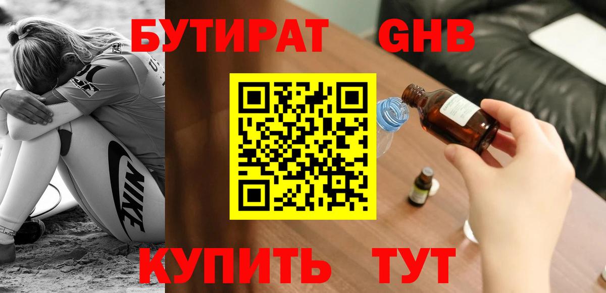 Бутират BDO 33%  Вход с VPN  Гай 