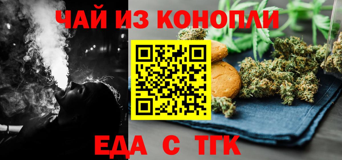 Гай  Еда ТГК марихуана  Вход с VPN 