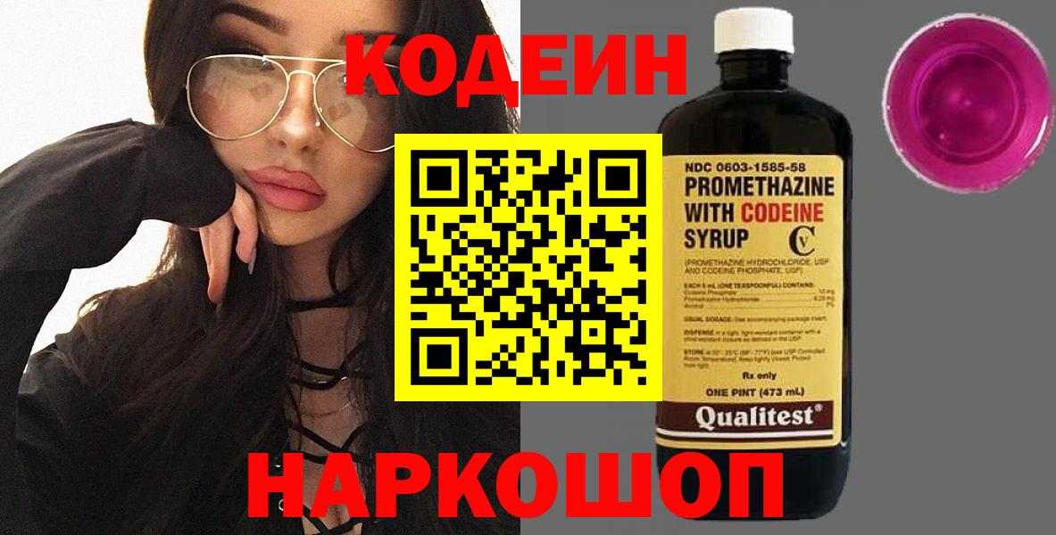 Кодеин напиток Lean (лин) Гай