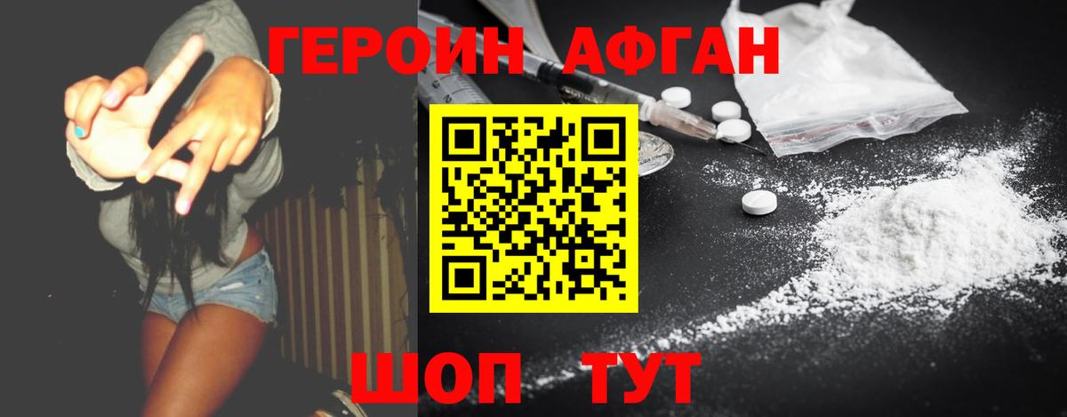 Героин Афган Гай