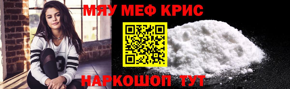 Мефедрон кристаллы Гай
